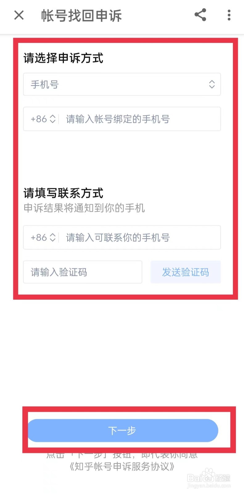 知乎账号怎么申诉