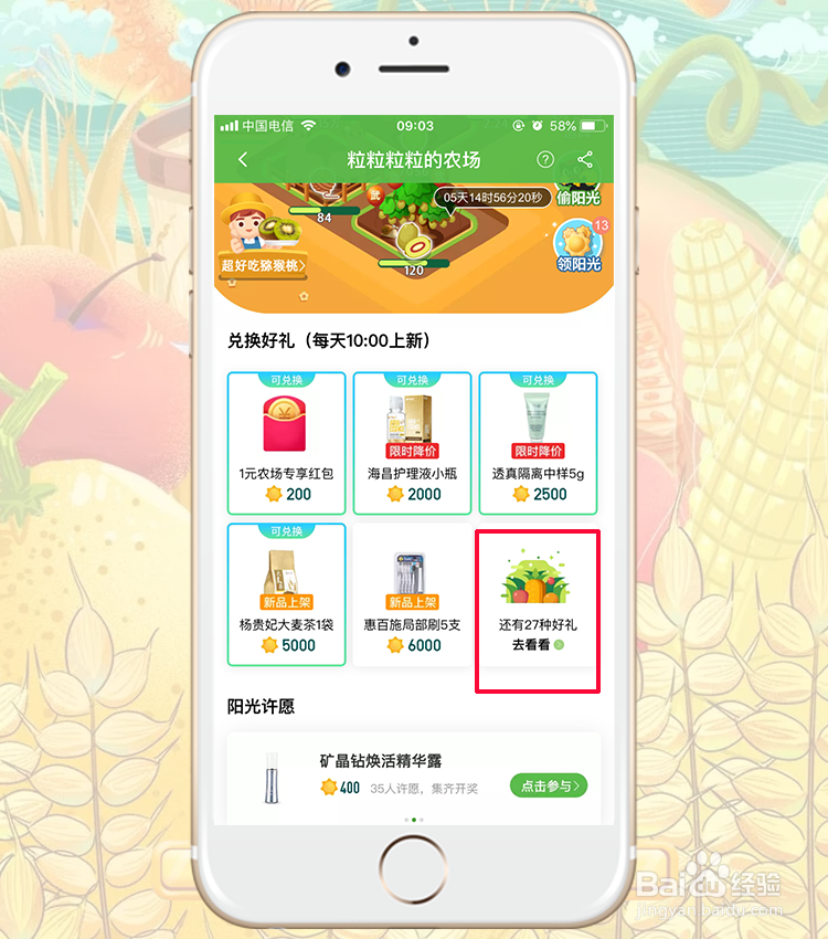 天猫农场阳光值如何兑换实物
