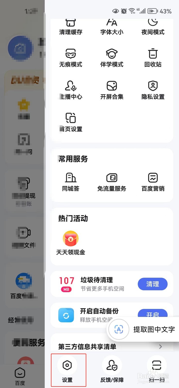 怎样设置悬浮窗播放百度直播