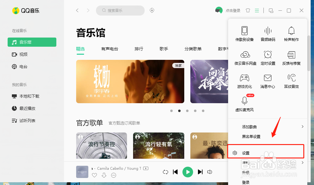 如何设置开机自动启动QQ音乐