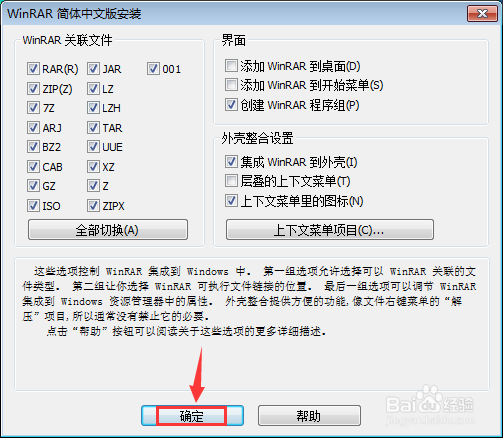 windows7上如何安装压缩解压软件