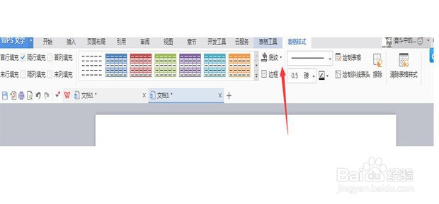 wps怎么制作表格