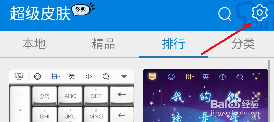 手机百度五笔输入法怎么恢复默认符号文件