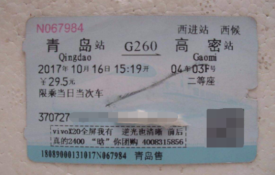 如果我从青岛买的火车票能在别的地区上车吗