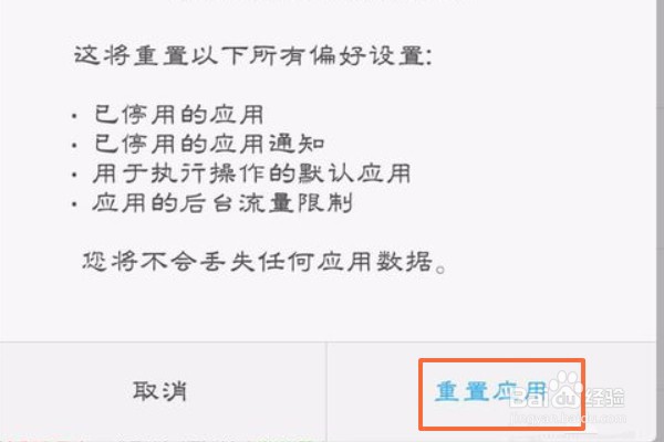 小米手机如何清除文件打开默认方式?