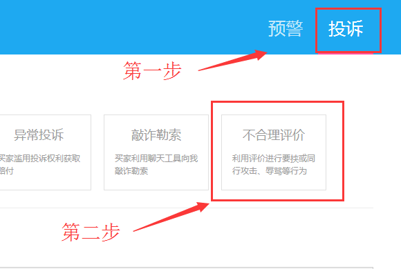 买家不合理评价我回复了还可以投诉吗