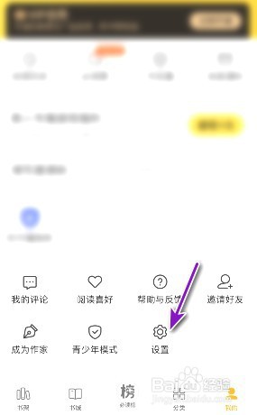 七猫小说个性化广告推荐在哪关闭