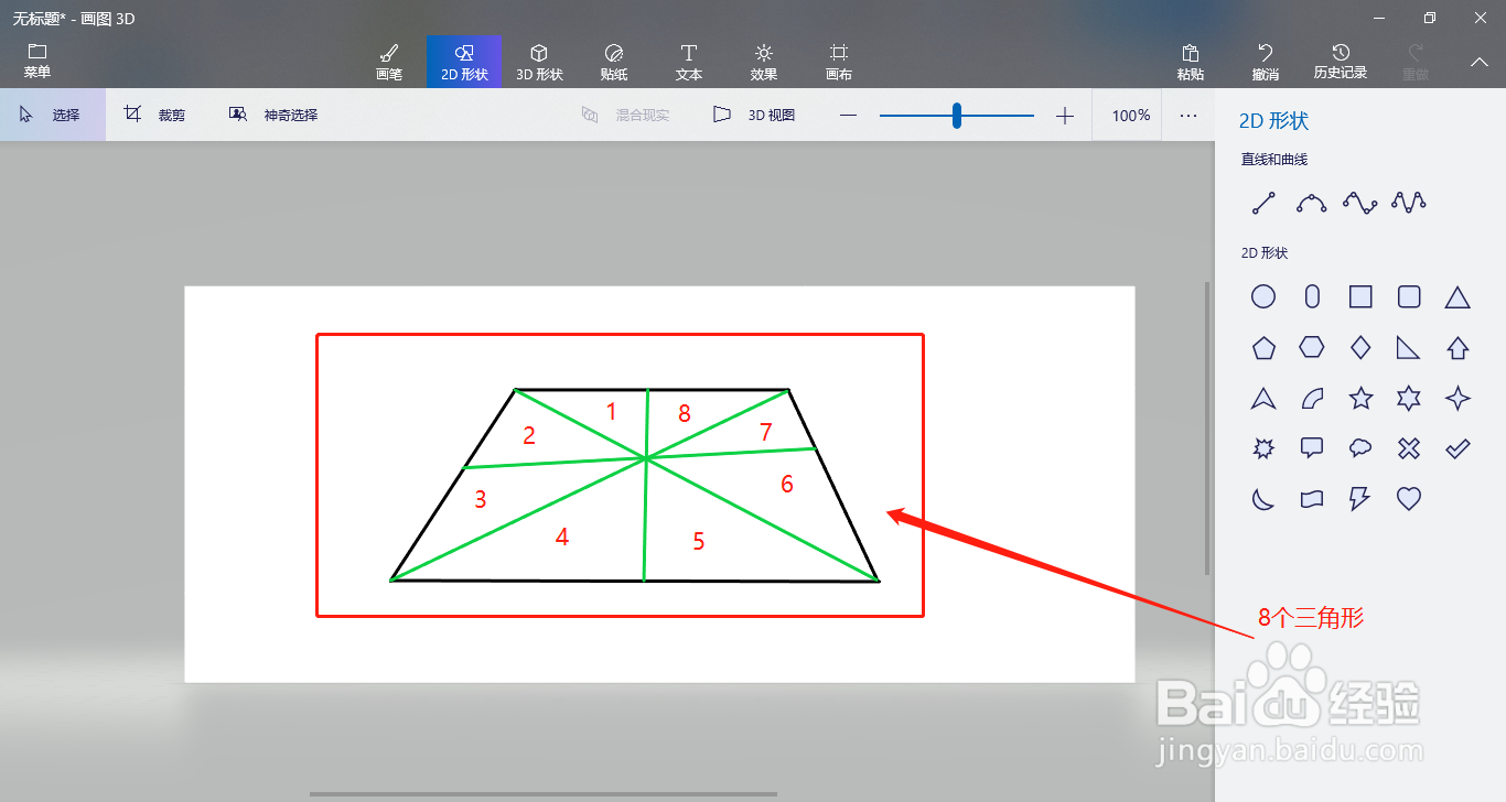 8个三角怎么拼成梯形？