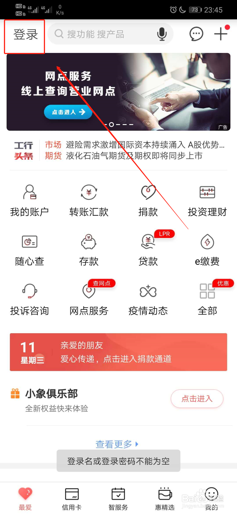 工商银行如何查询附近网点