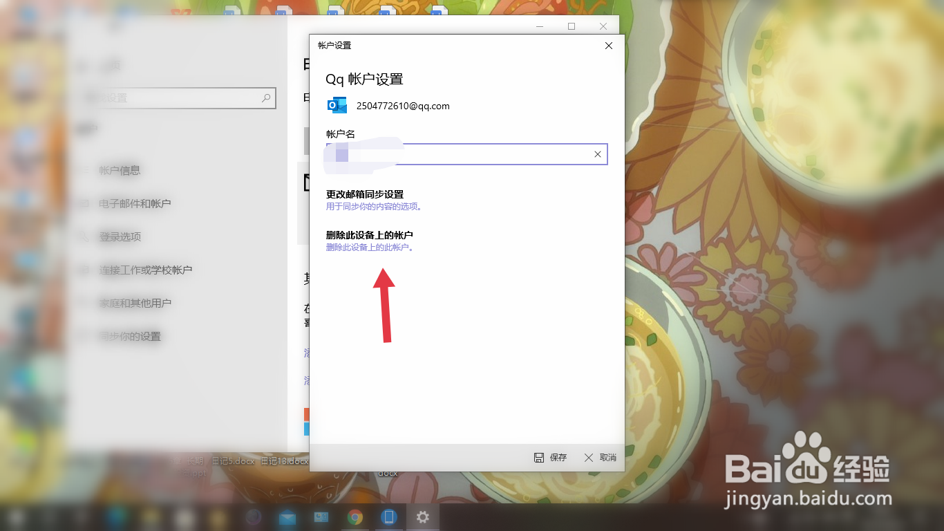 win10怎么退出账户