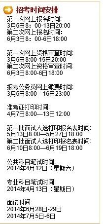 公务员考试报名的几点注意事项？