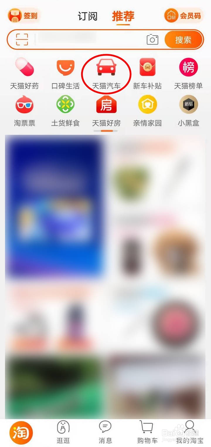 如何在天猫汽车爱攒油中查询新车报价