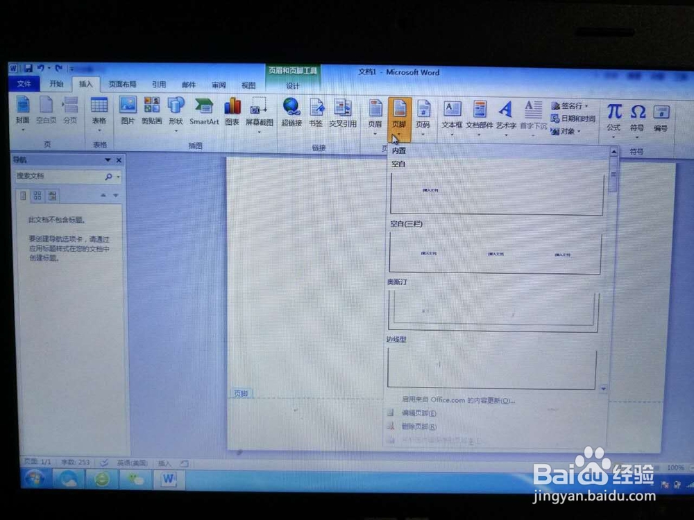 word里面怎么设置页眉页脚