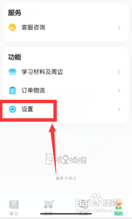 怎么使用叽里呱啦APP连接点读笔？