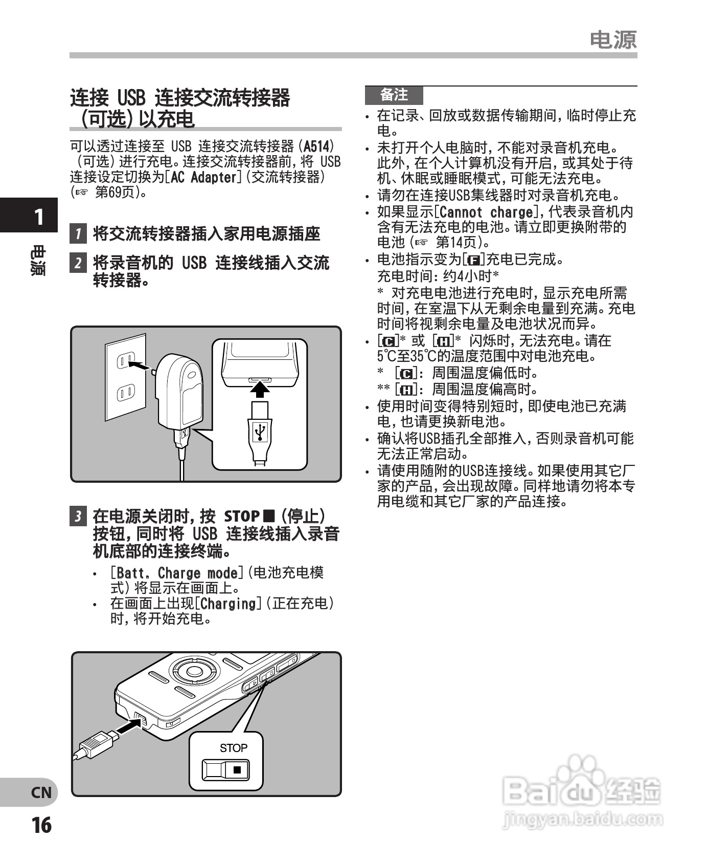奥林巴斯录音笔DM-450型使用说明书:[2]
