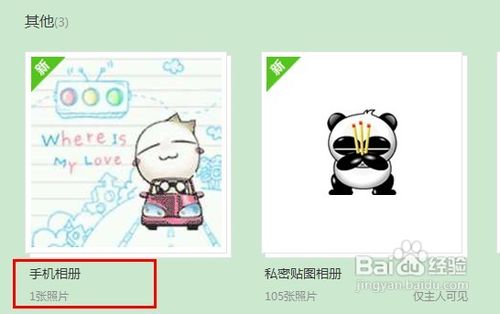 qq空间相册怎么用手机传照片