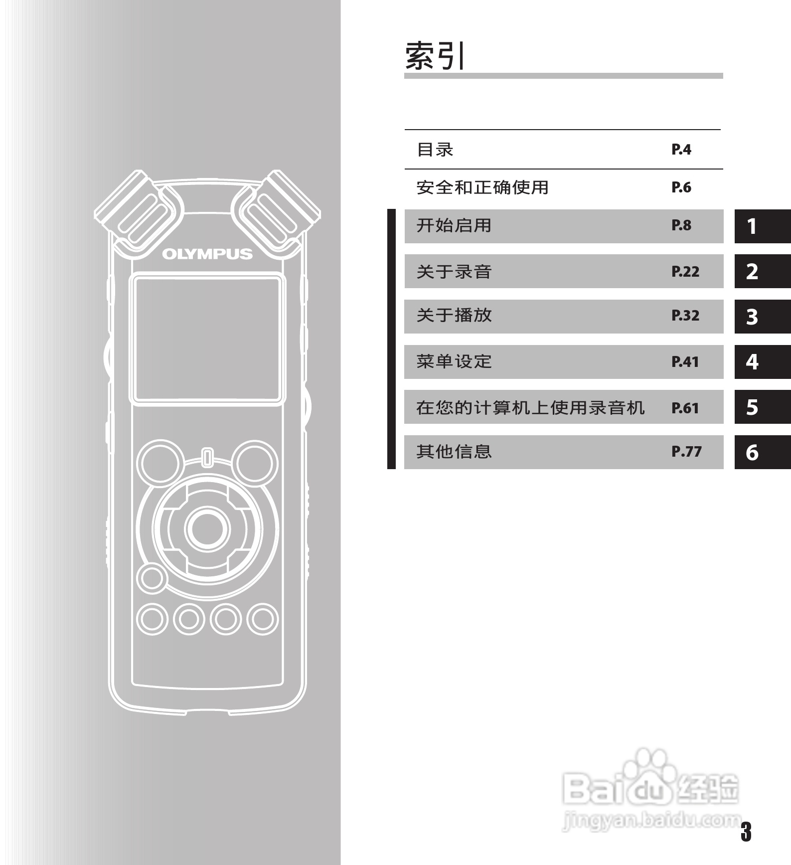 奥林巴斯录音笔LS-11型使用说明书:[1]