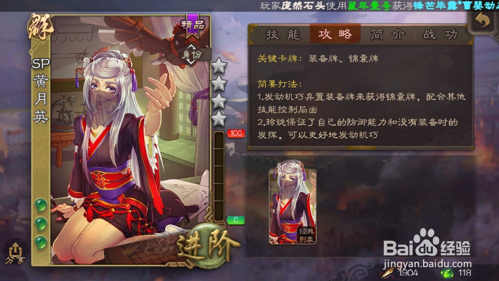 三国杀怎么查看武将SP黄月英攻略