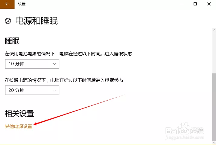 WIN10电脑睡眠后无法回到工作状态怎么办?