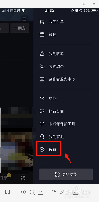 抖音如何隐藏自己的点赞