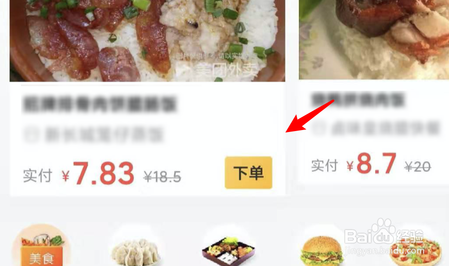 如何在美团上点外卖？