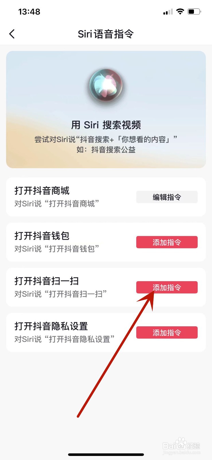 如何给抖音添加Siri语音指令？