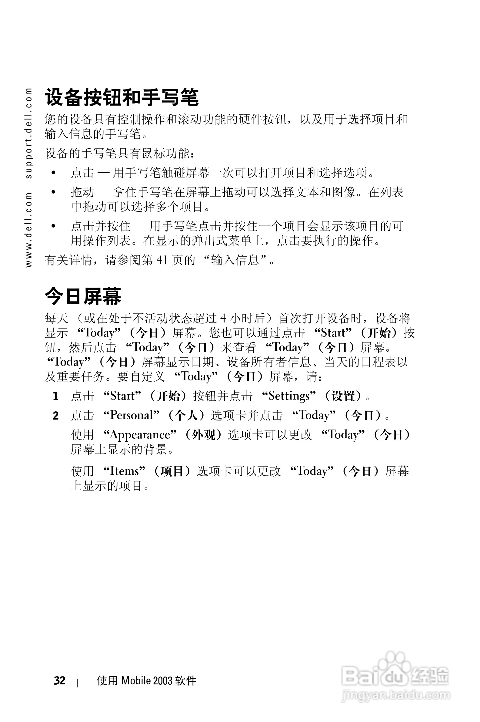 戴尔PDA(掌上电脑)HC02U型说明书:[4]