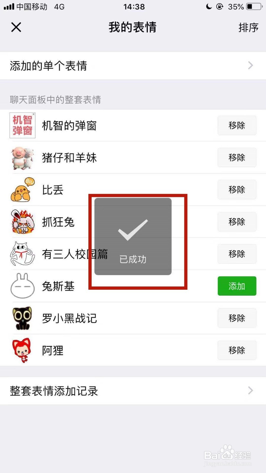 微信如何删除添加的表情包