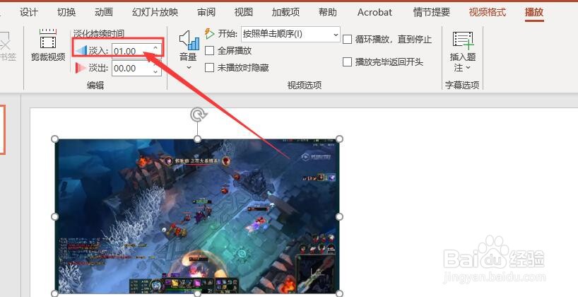 PPT 2013如何设置视频文件的淡入时间