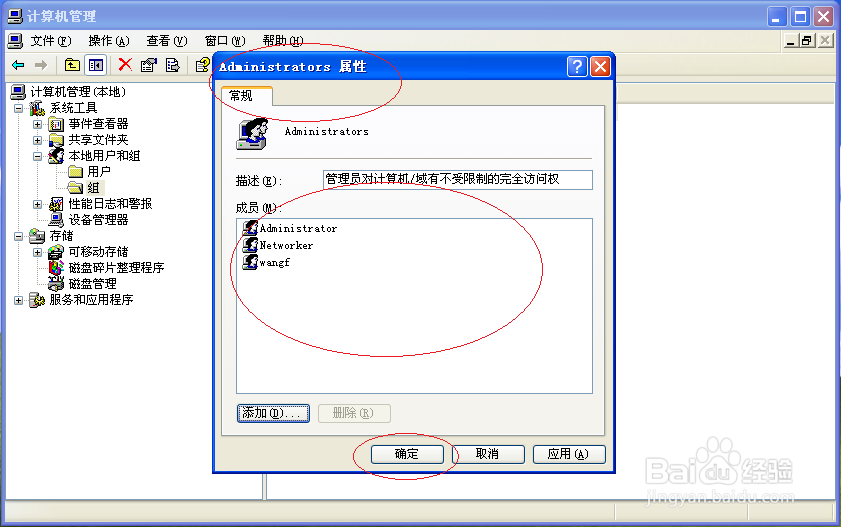 Windows XP系统如何管理员组添加本地用户成员