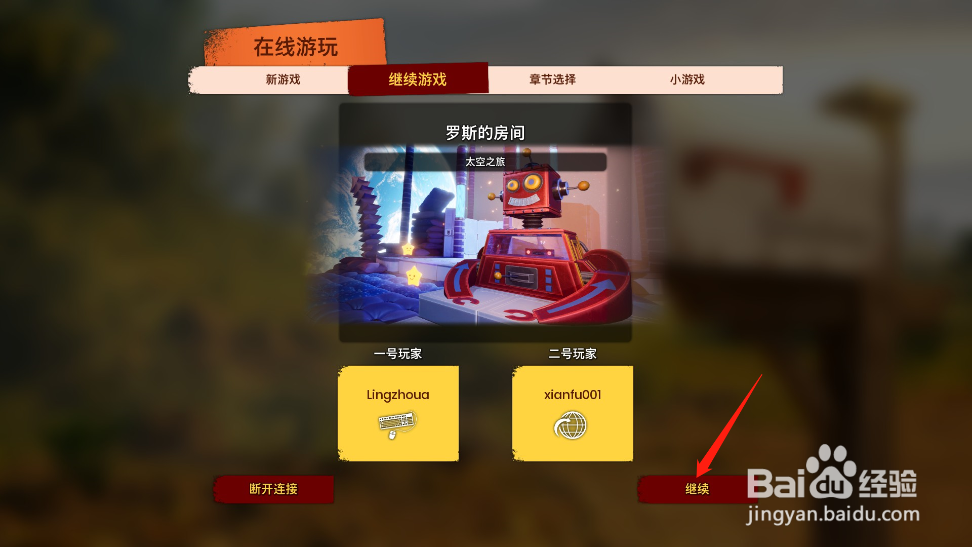 两台电脑怎么玩双人成行
