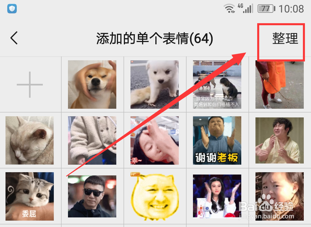 如何删除微信收藏的表情包图片
