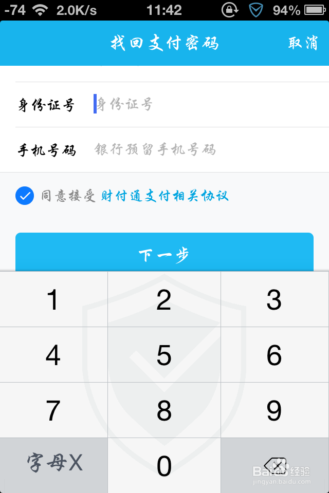 iphoneQQ怎么给好友转账 忘记支付密码怎么办