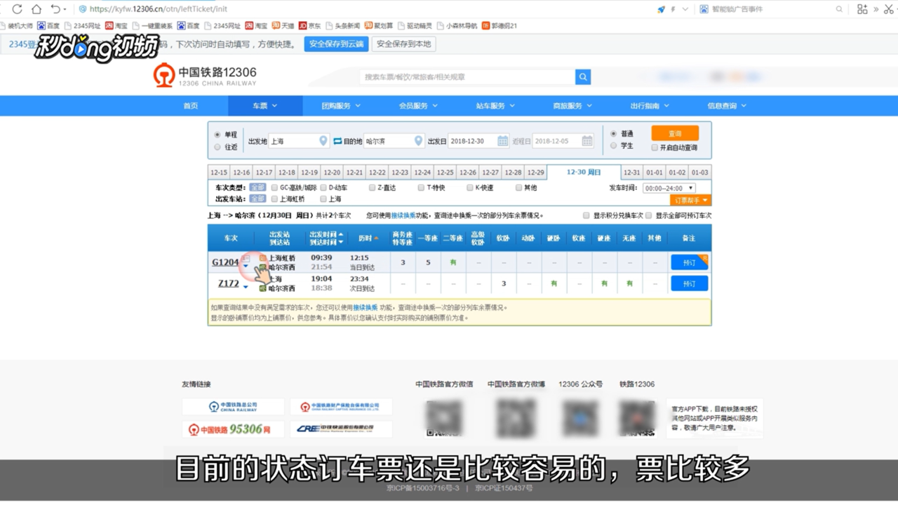 如何使用12306购票系统