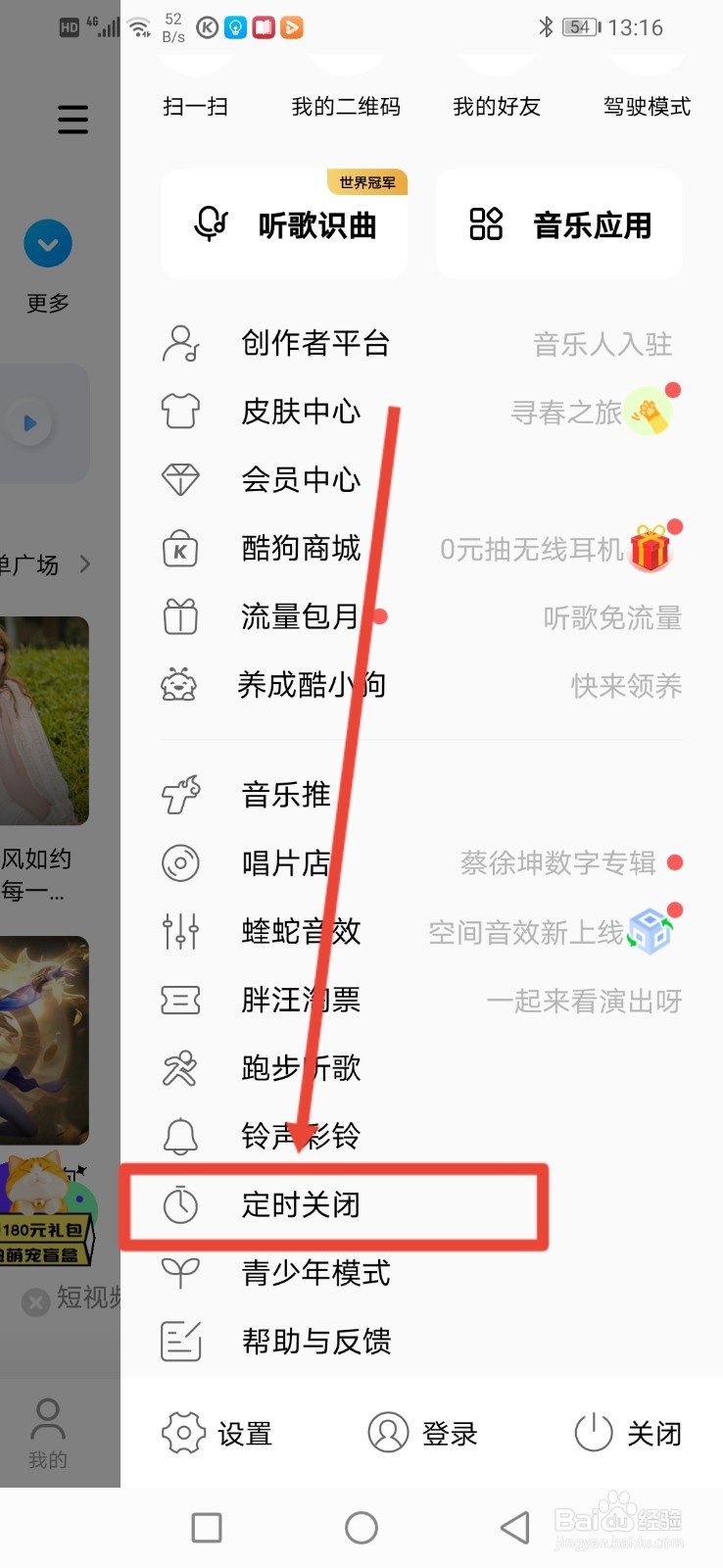 优酷音乐怎么设置播完整首再停止