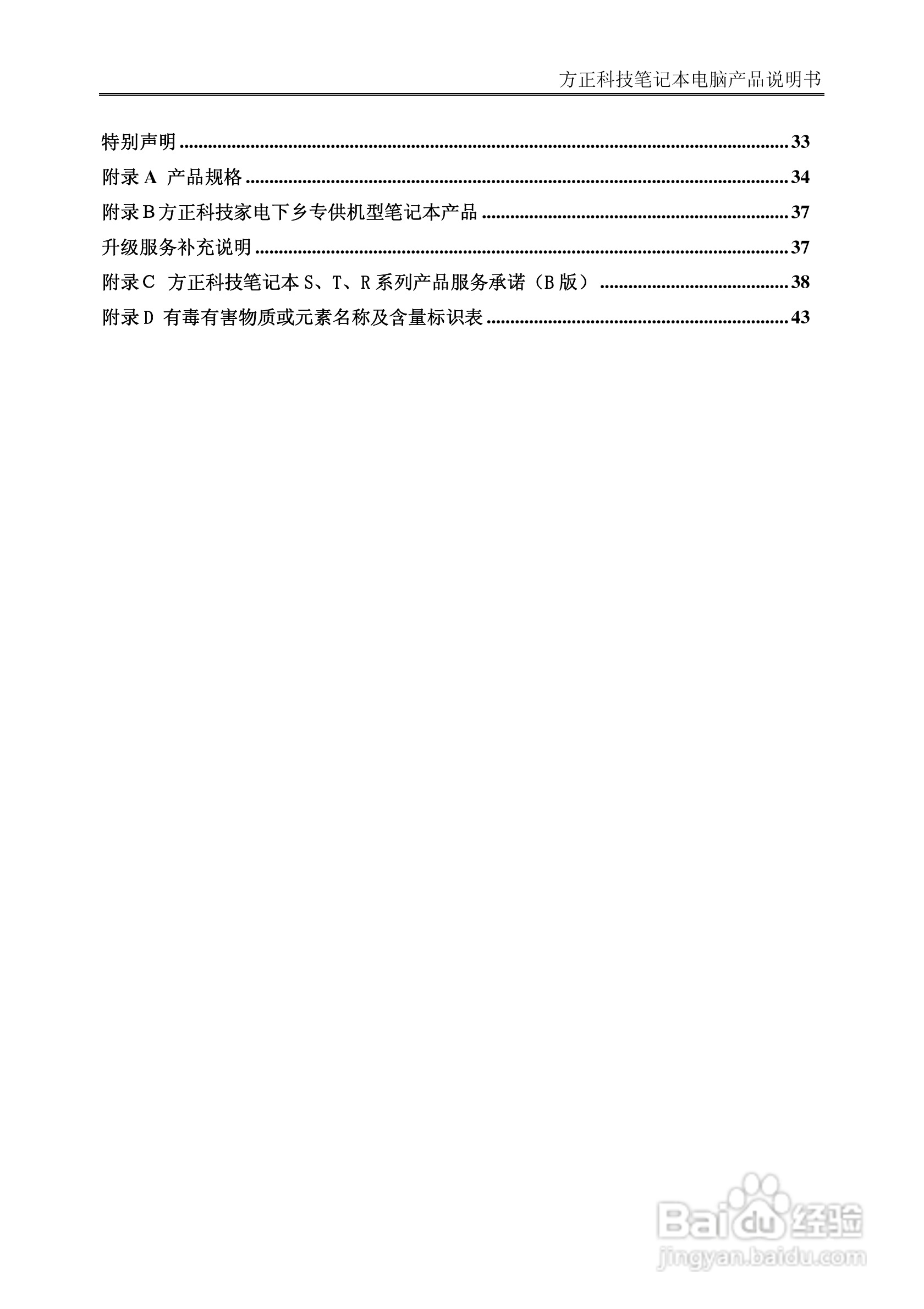 Founder方正B102笔记本电脑使用说明书:[1]