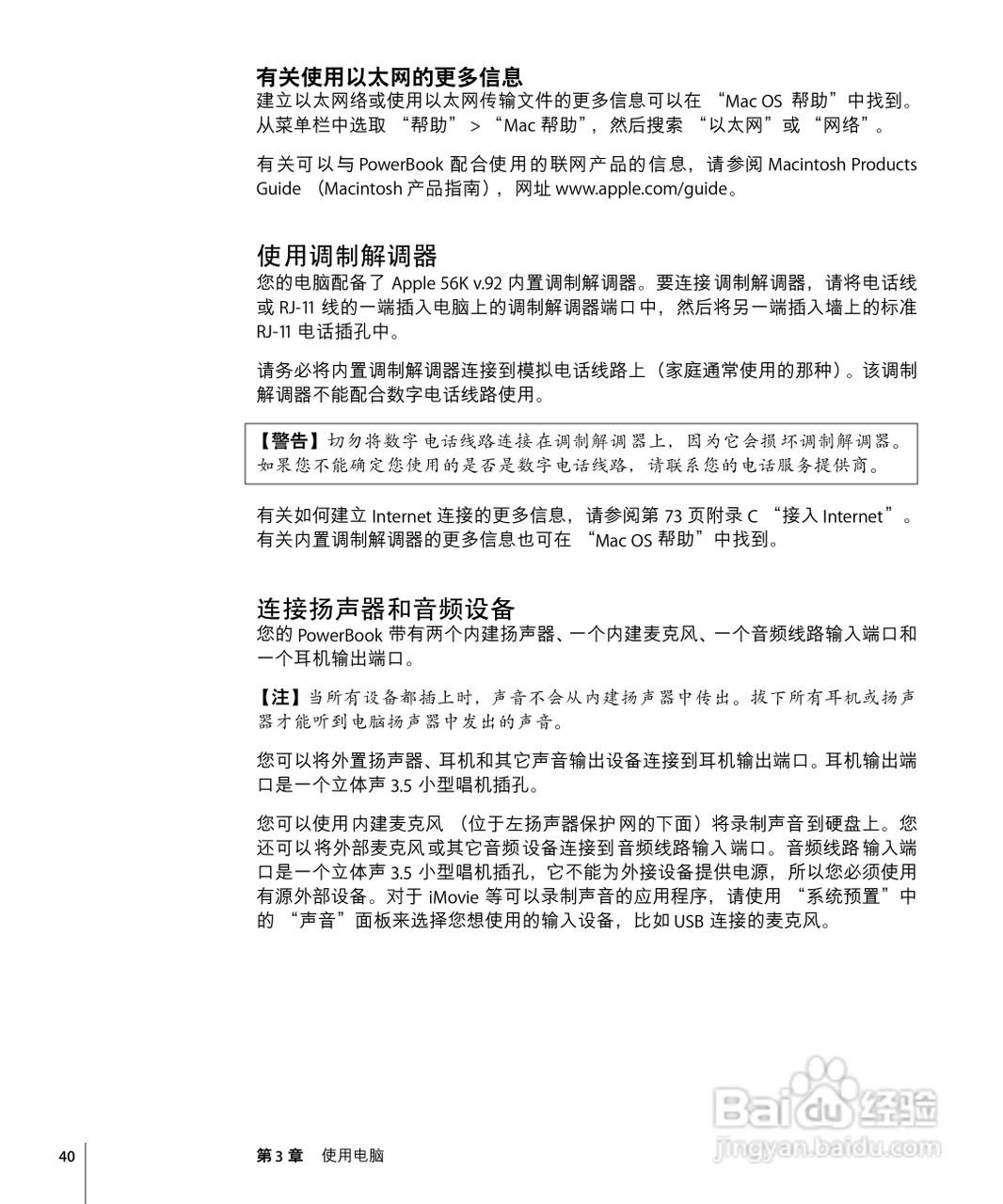 苹果Powerbook G4 15英寸笔记本使用说明书:[4]