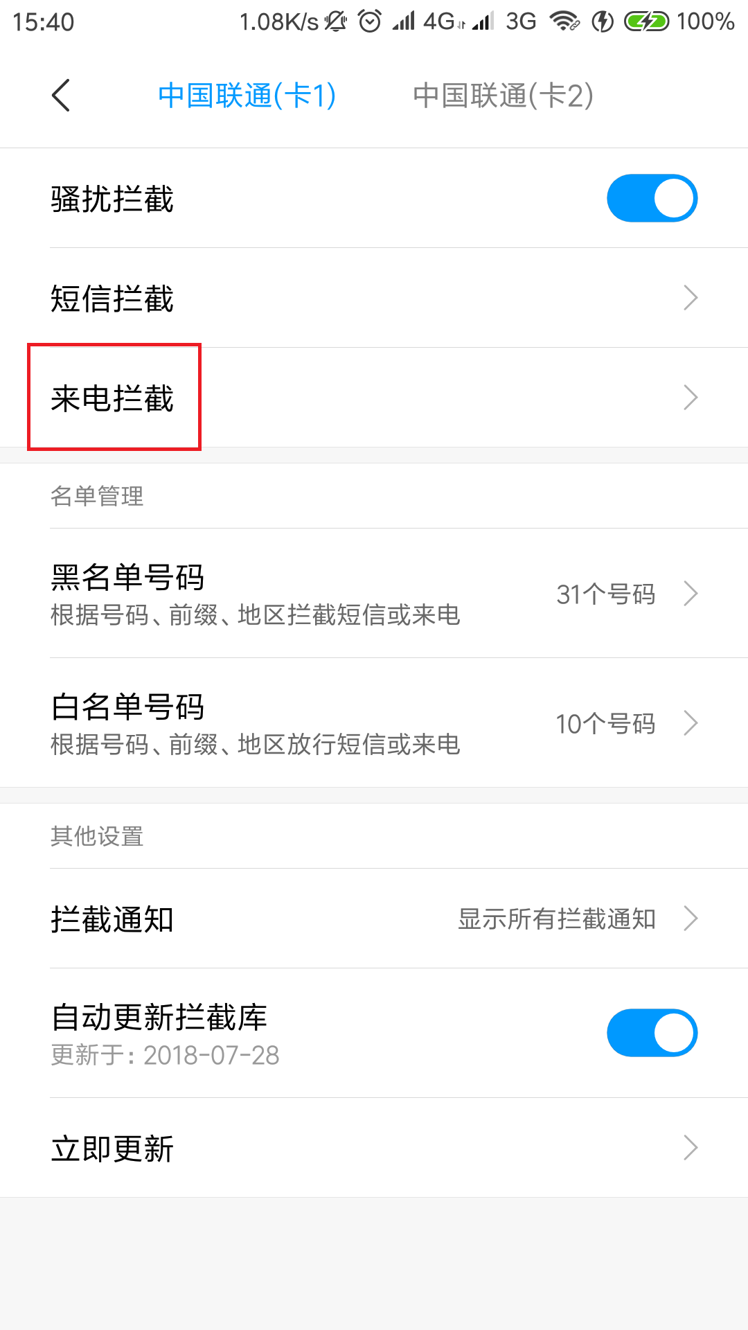 小米手机的勿扰模式，别人打电话进来是什么状态