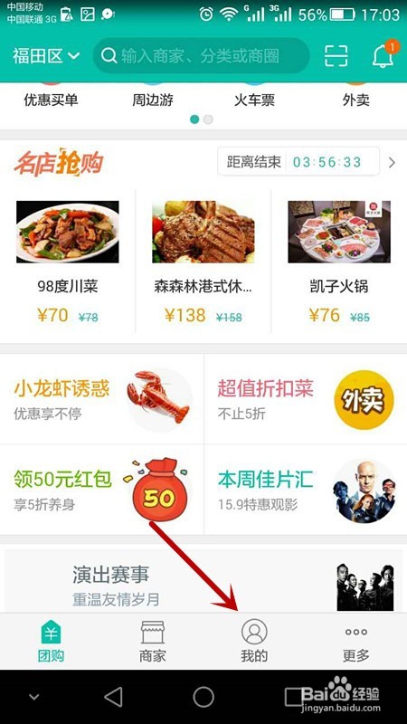 如何使用美团点外卖