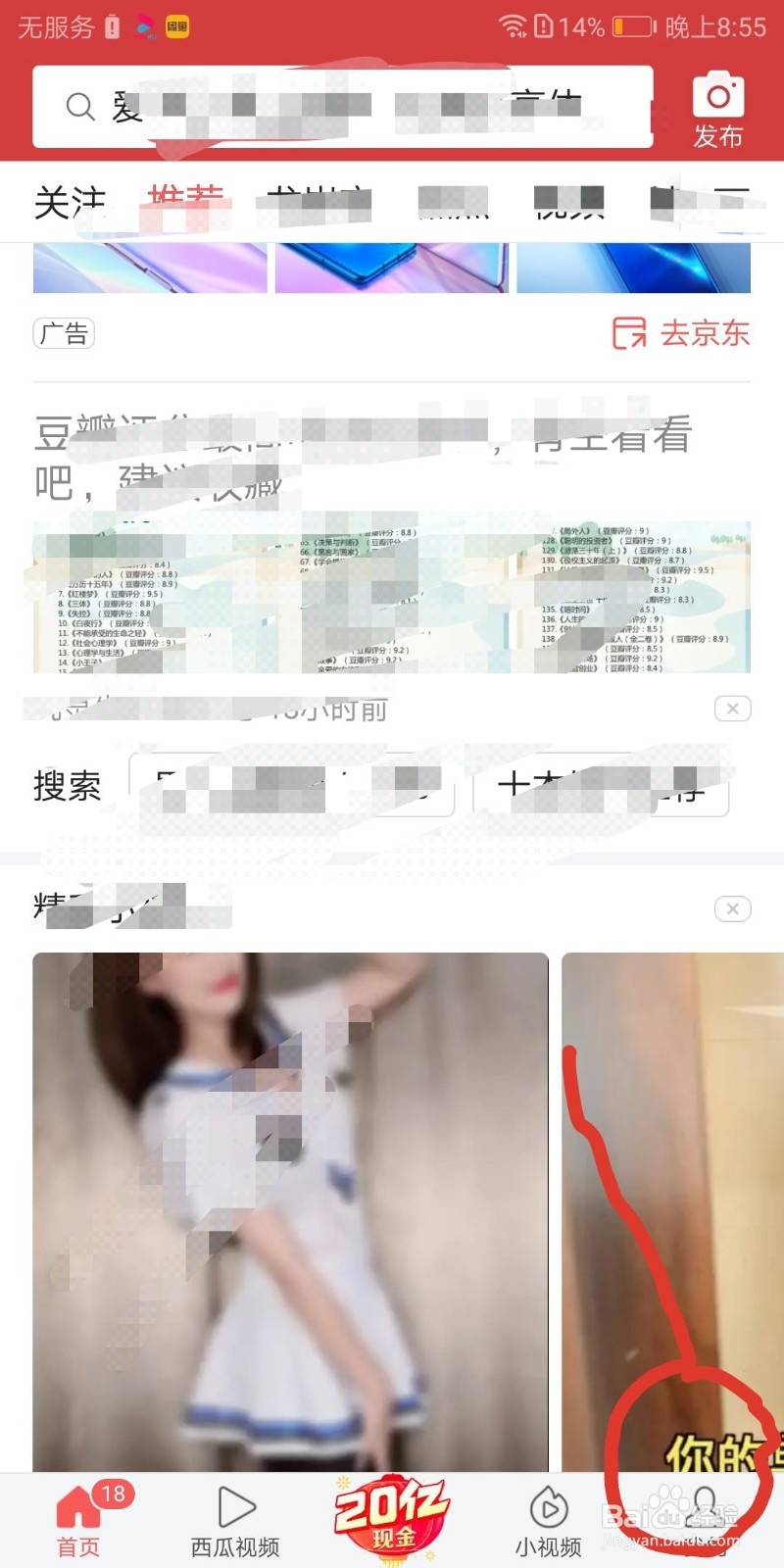 今日头条怎么关闭推送通知