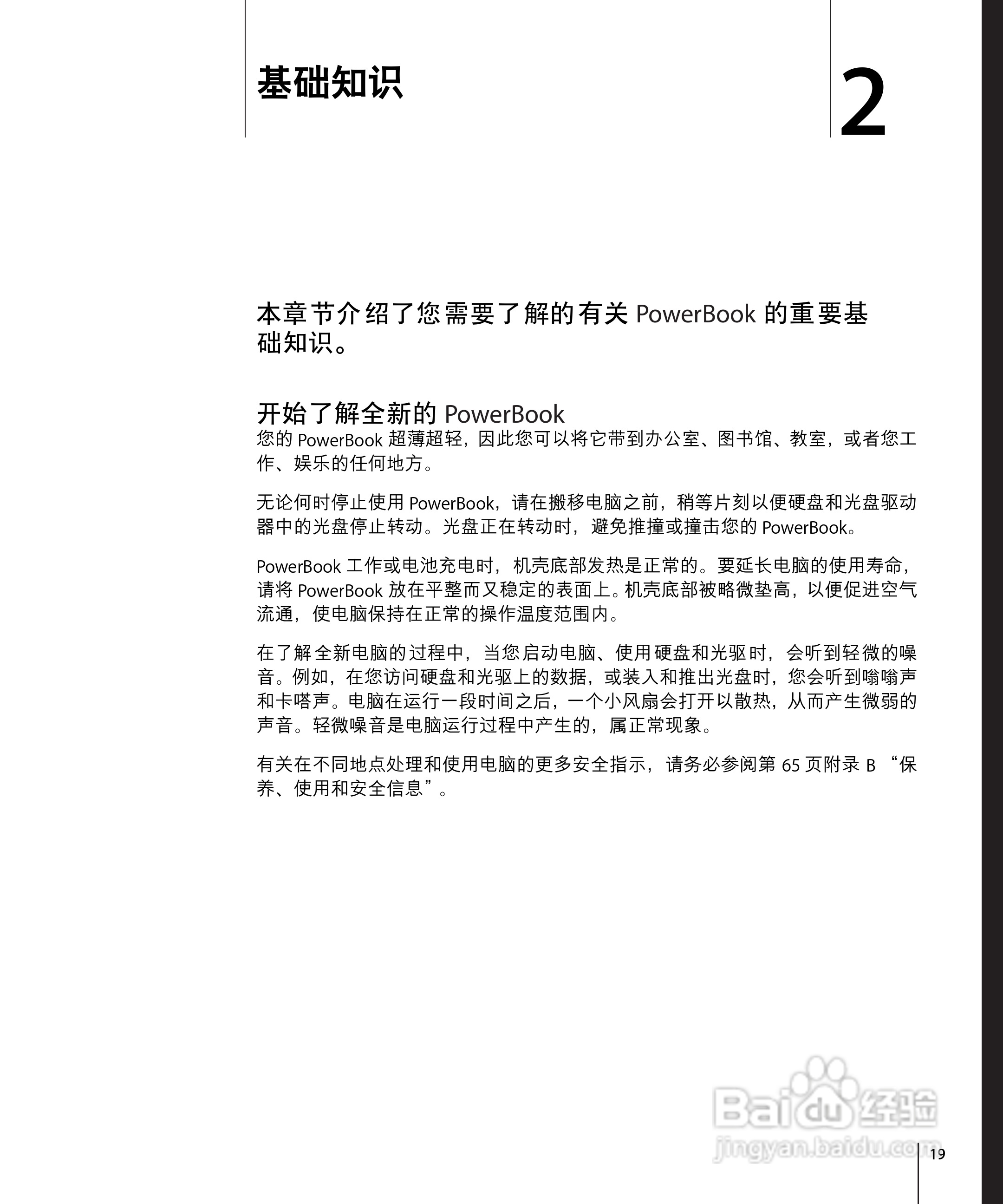 苹果Powerbook G4 12英寸笔记本使用说明书:[2]