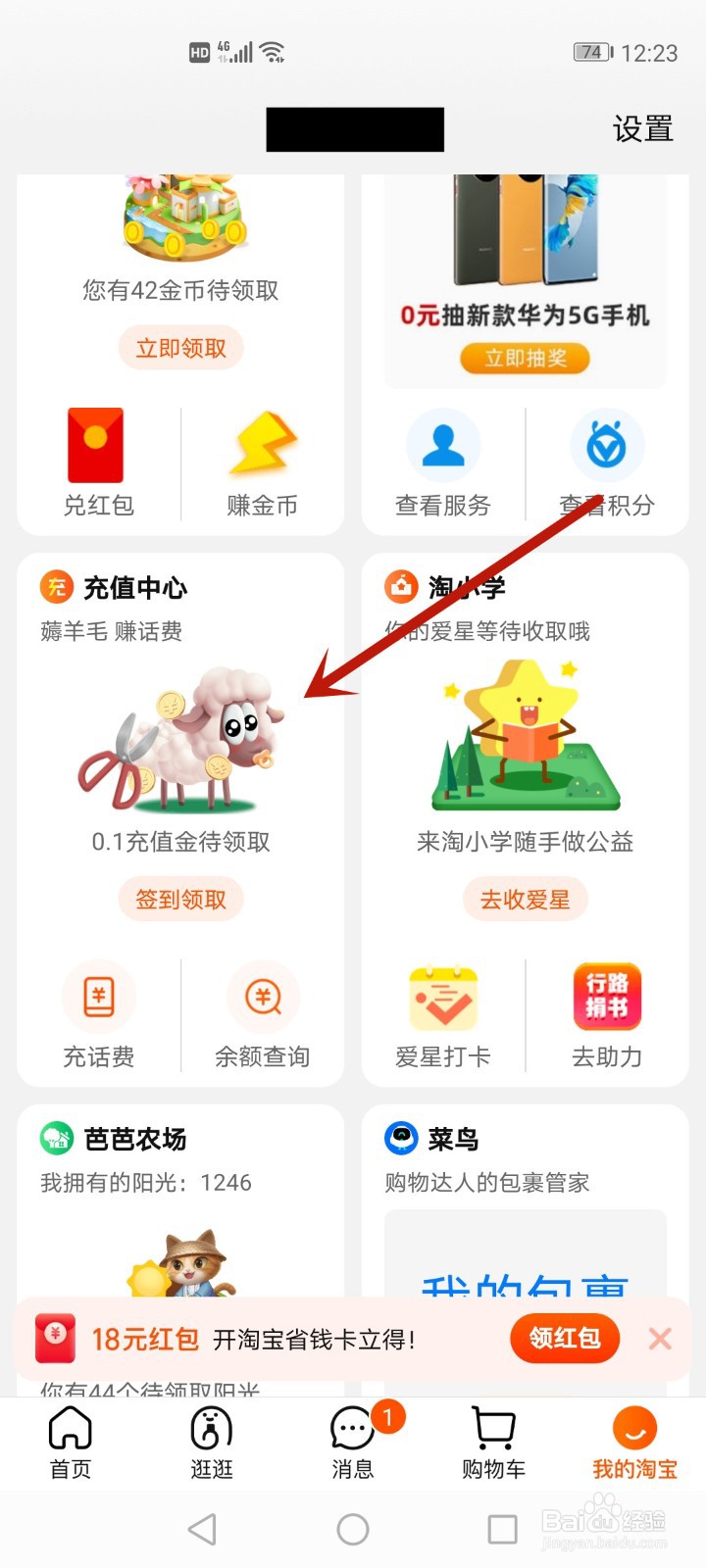 淘宝怎么薅羊毛