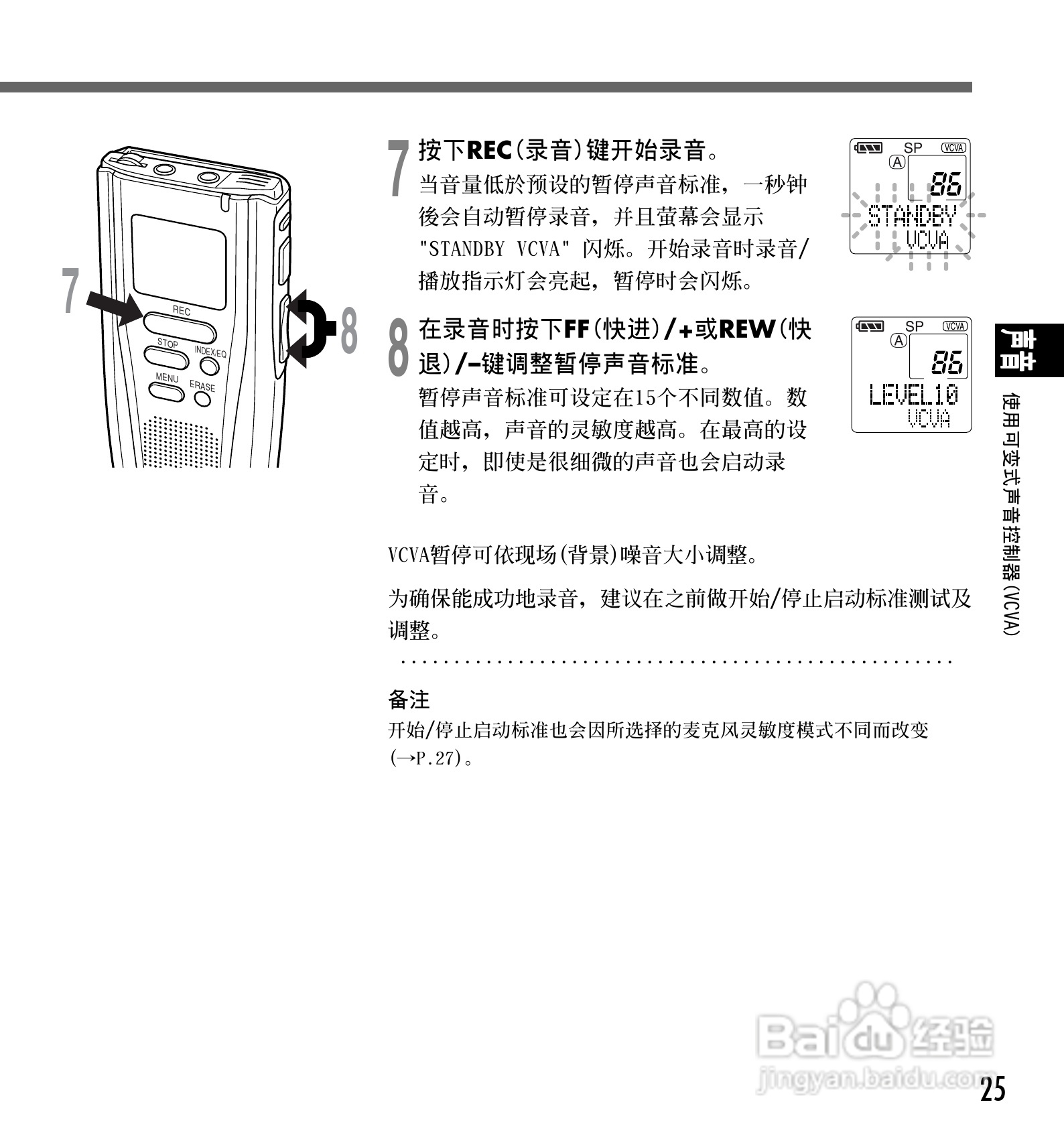 奥林巴斯录音笔DM-1型使用说明书:[3]
