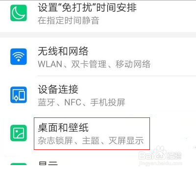 华为p30pro锁屏步数设置