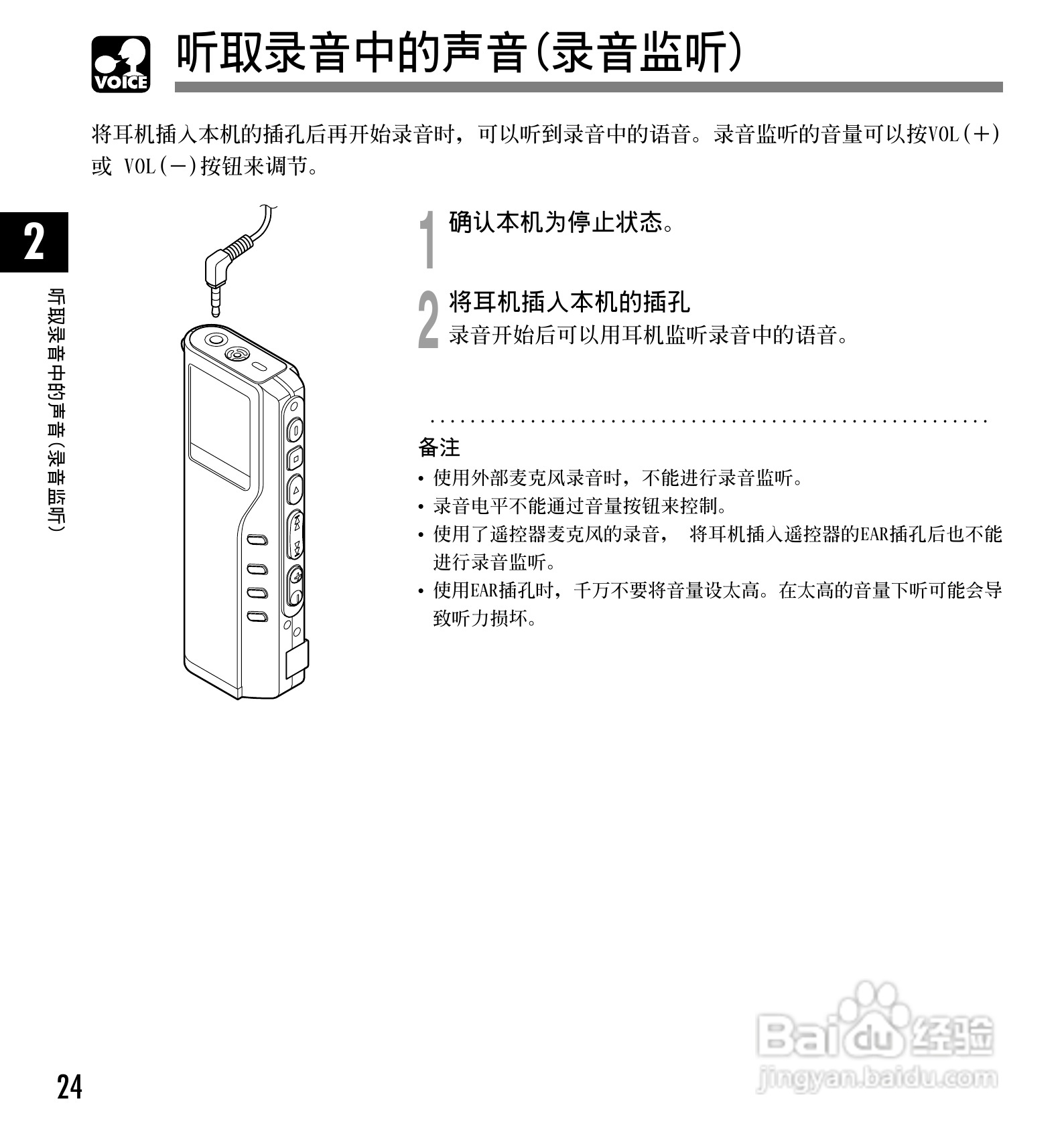 奥林巴斯录音笔DM-10型使用说明书:[3]