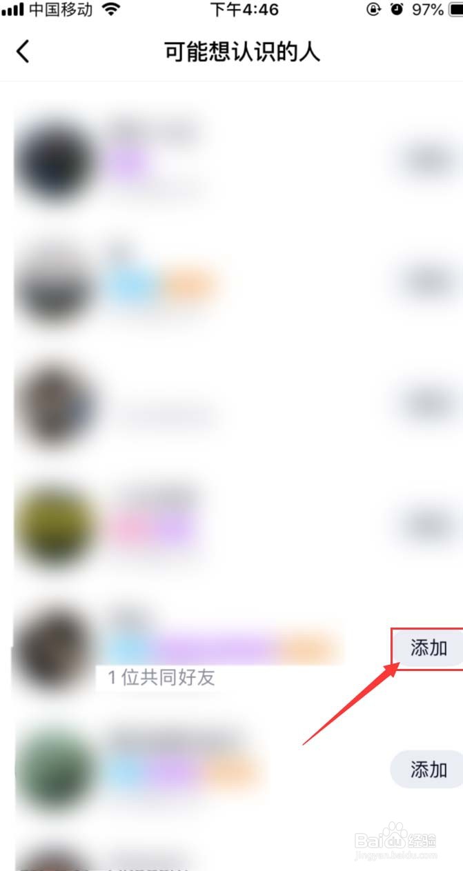 手机QQ怎样查看有哪些共同好友