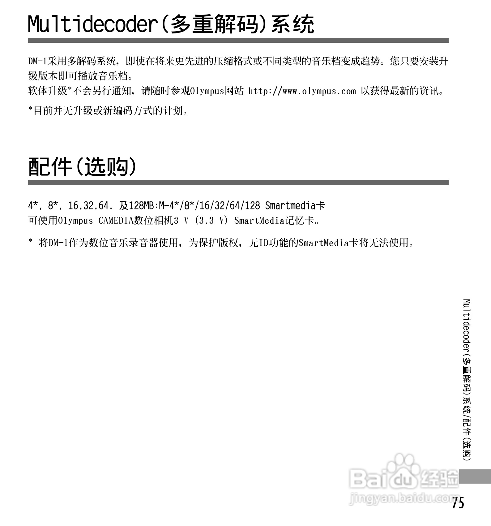 奥林巴斯录音笔DM-1型使用说明书:[8]