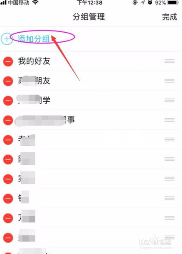 手机QQ怎么增加好友分组怎么调整好友分组顺序