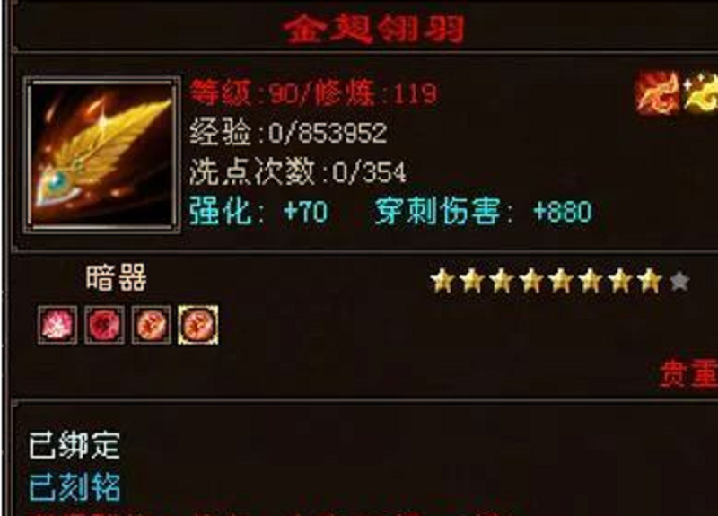 天龙八部金翅翎羽5星、6星、7星、各需要多少龙泉铁英