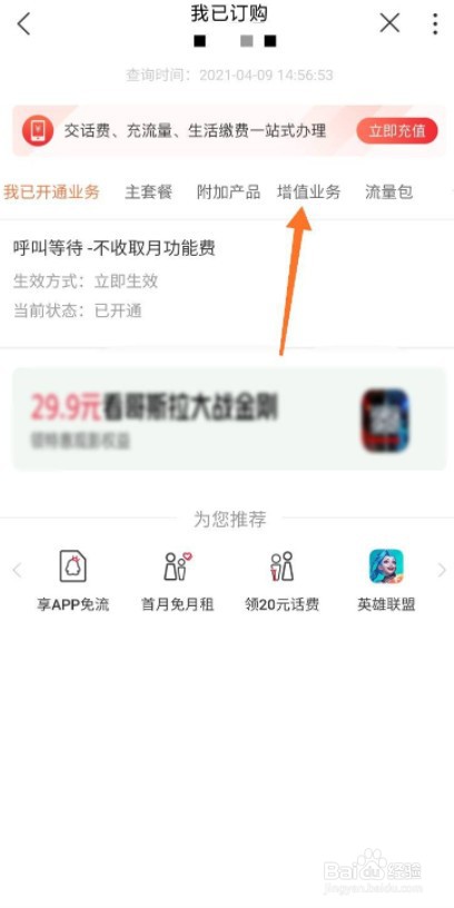 如何退订联通增值业务